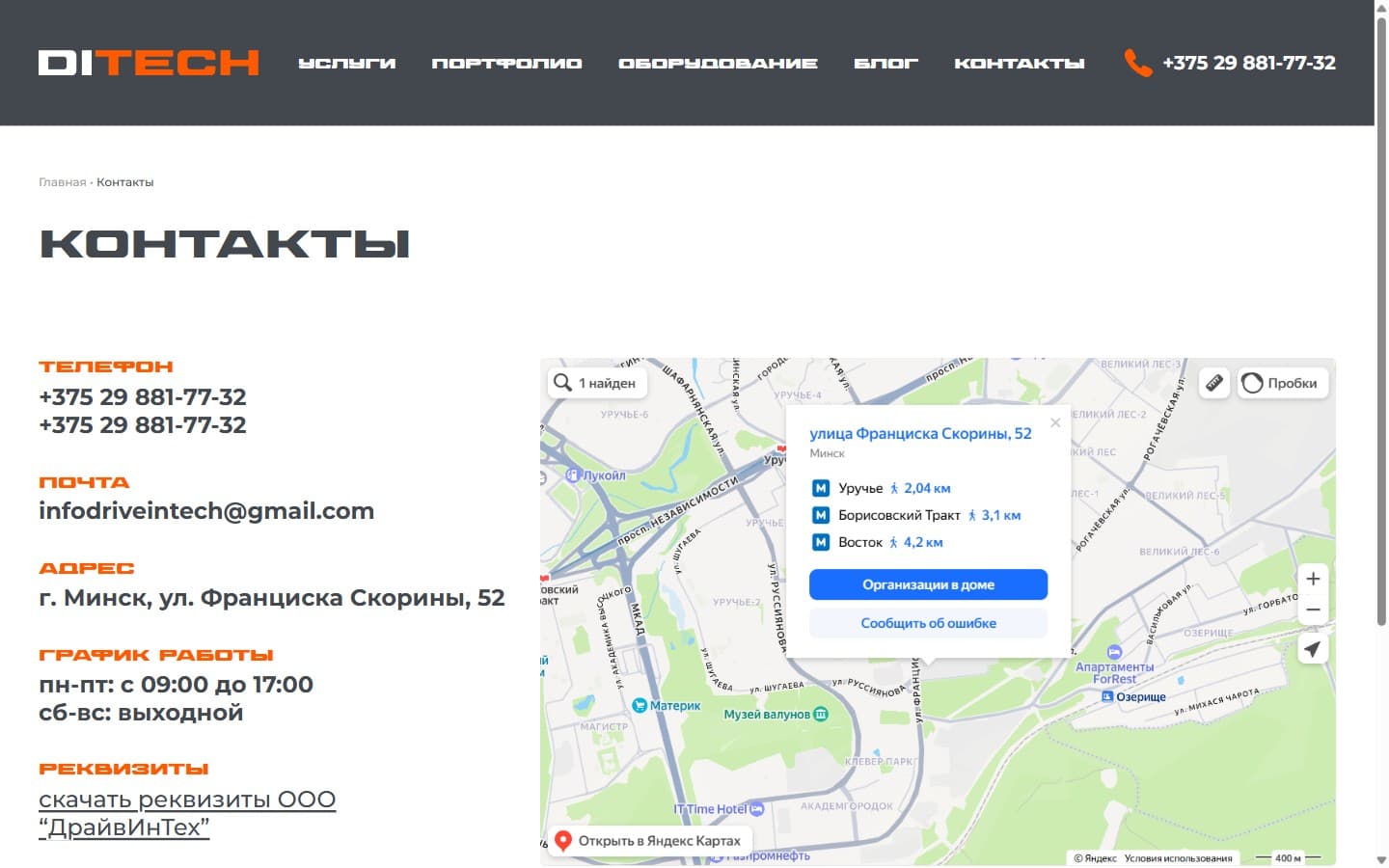 DITECH — сайт производства металлоизделий — экран 5