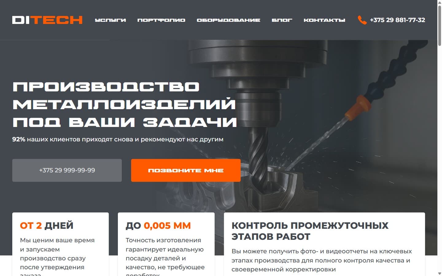 DITECH — сайт производства металлоизделий — экран 2