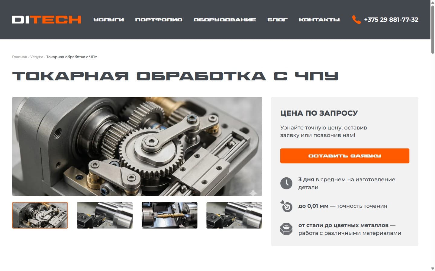 DITECH — сайт производства металлоизделий — экран 3