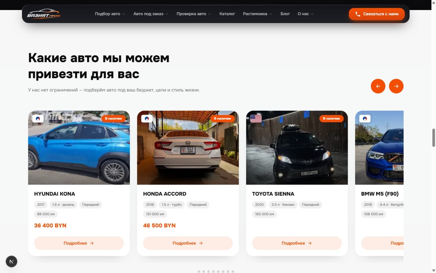 ВАЗИЯТ ГРУПП — сайт доставки авто из-за рубежа — экран 6