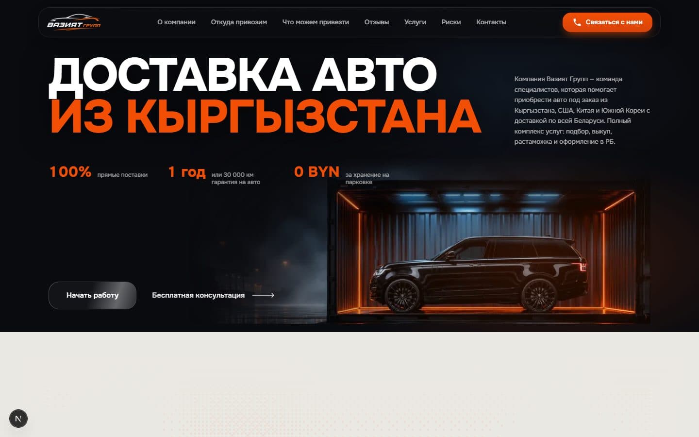 ВАЗИЯТ ГРУПП — сайт доставки авто из-за рубежа — экран 2