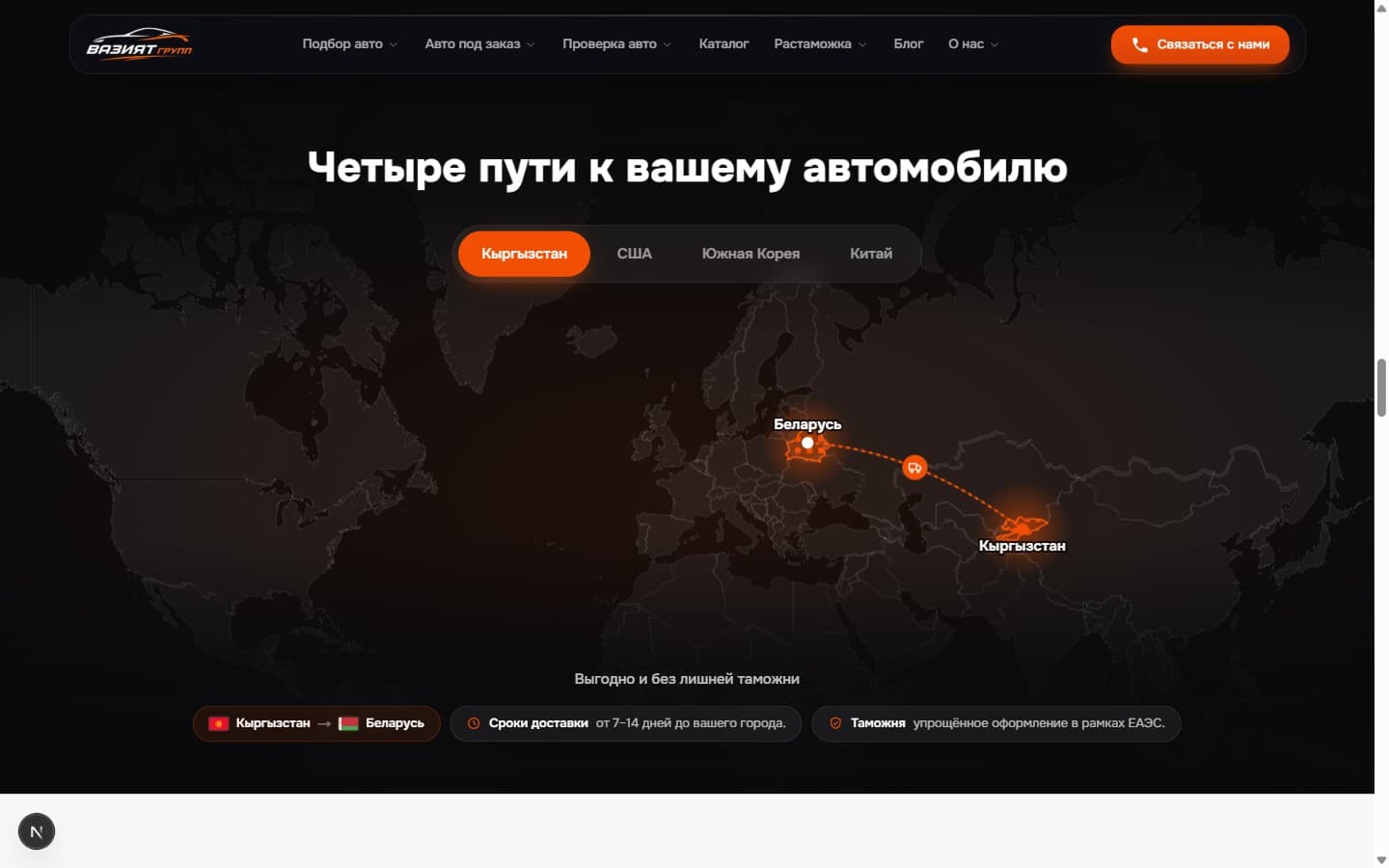 ВАЗИЯТ ГРУПП — сайт доставки авто из-за рубежа — экран 3