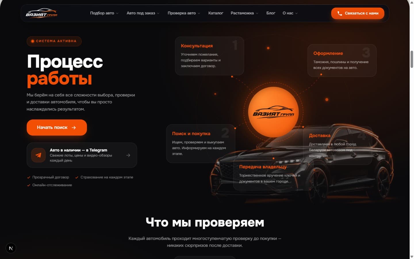 ВАЗИЯТ ГРУПП — сайт доставки авто из-за рубежа — экран 4